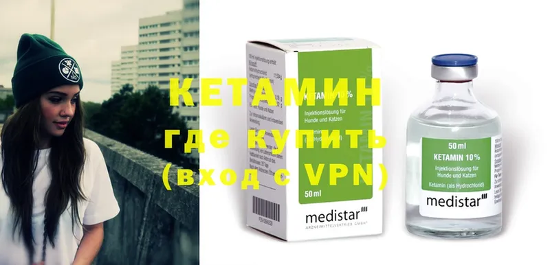 КЕТАМИН VHQ Пятигорск